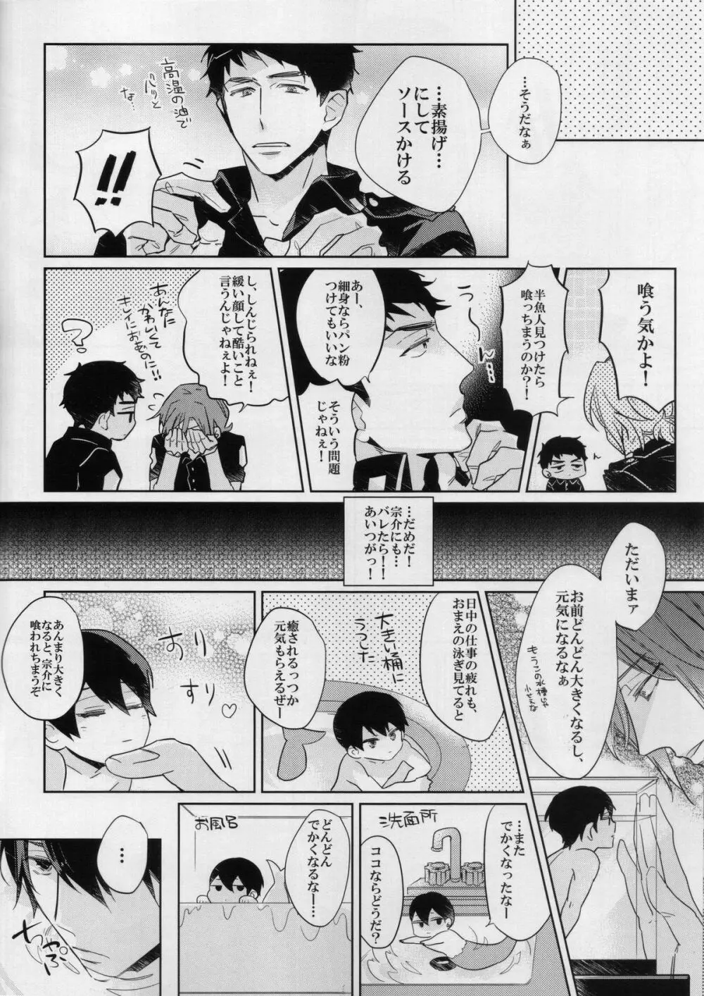 俺とお前のミラクルラブ - page4