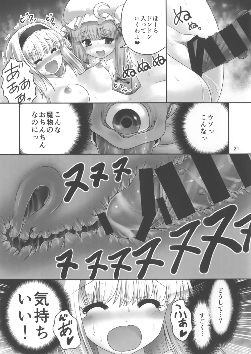 少女と魔物と快楽と魔法石。 - page20