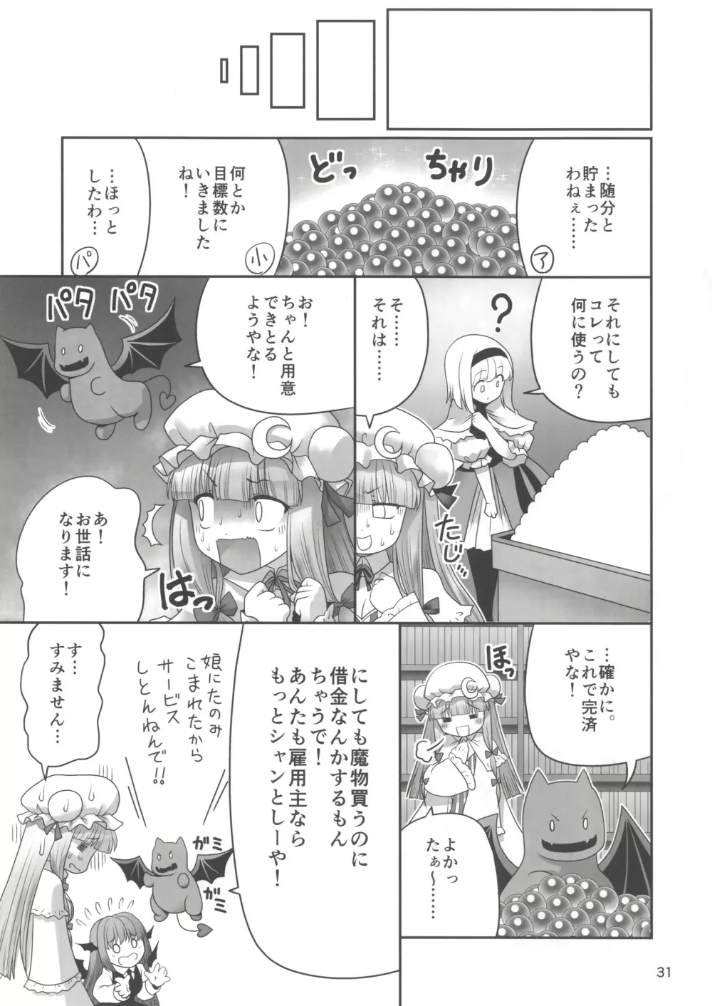 少女と魔物と快楽と魔法石。 - page30