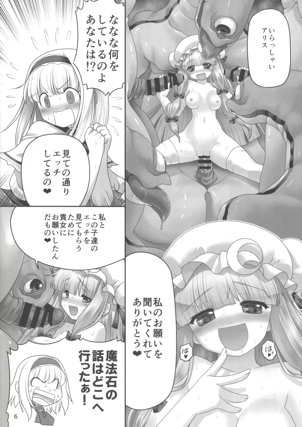 少女と魔物と快楽と魔法石。 - page5