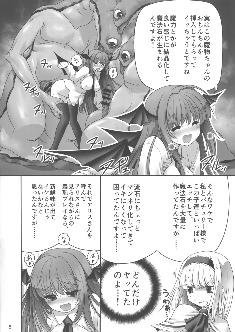 少女と魔物と快楽と魔法石。 - page7