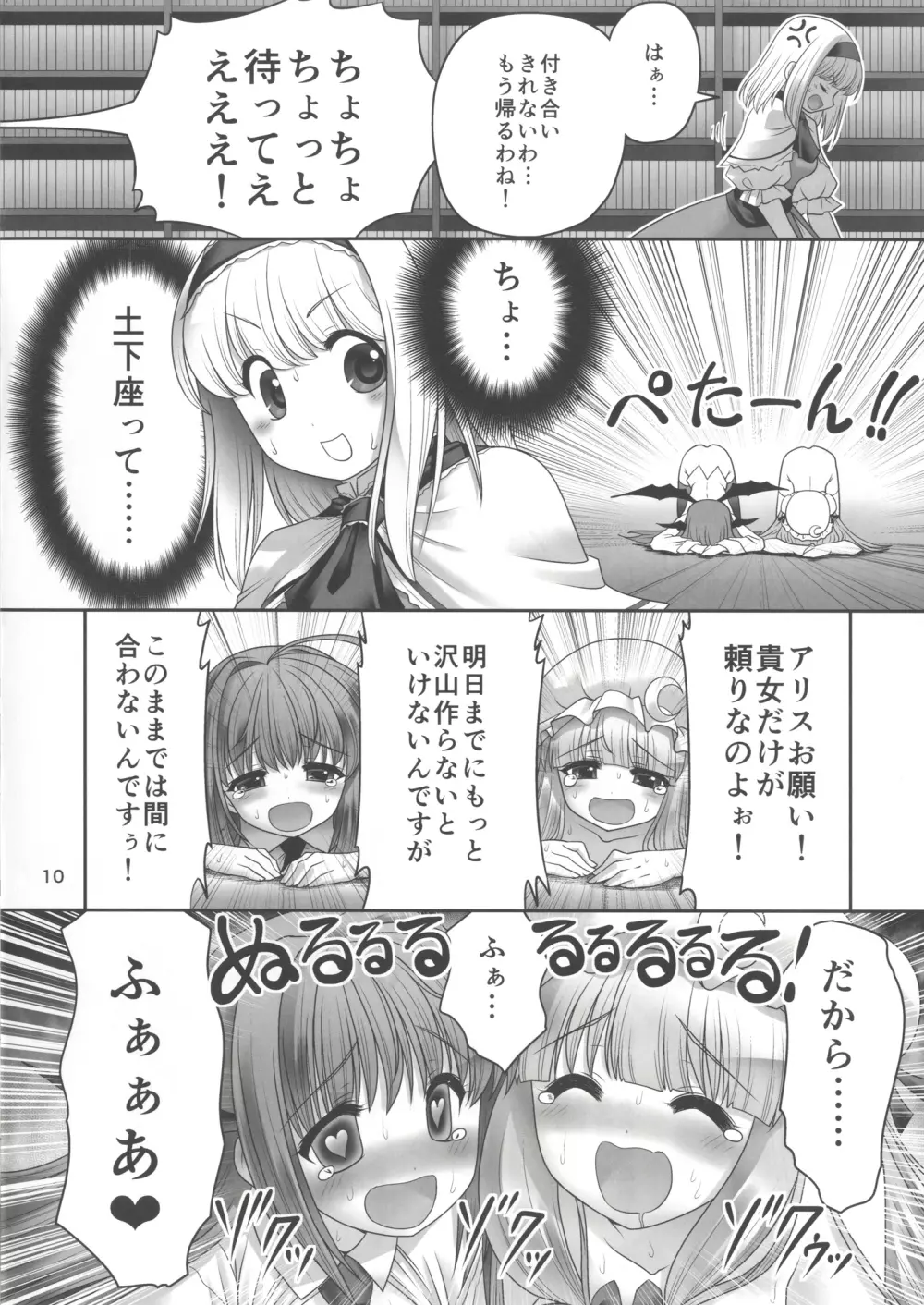 少女と魔物と快楽と魔法石。 - page9