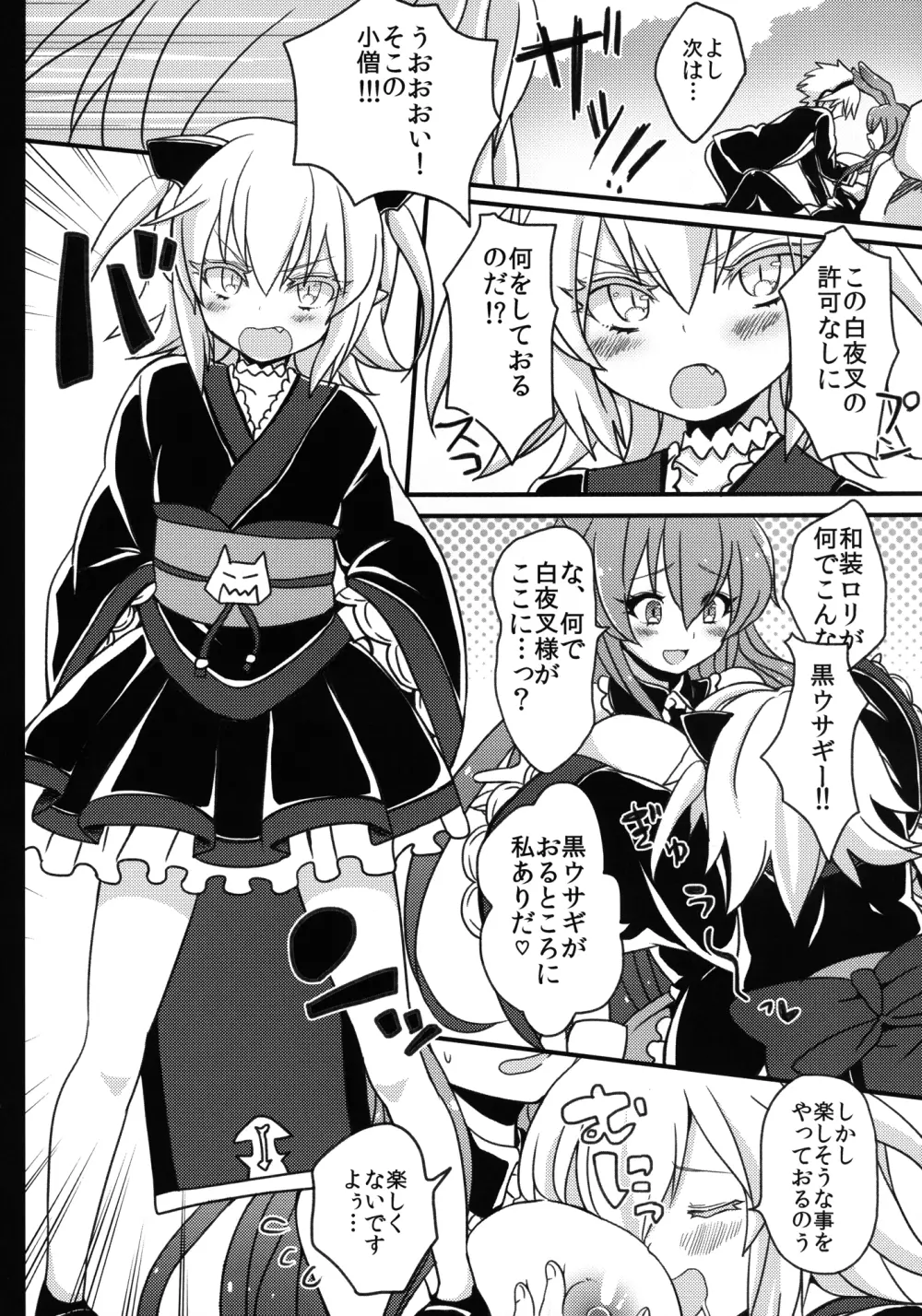 黒ウサギが問題児に犯されちゃうそうですよ？ - page11