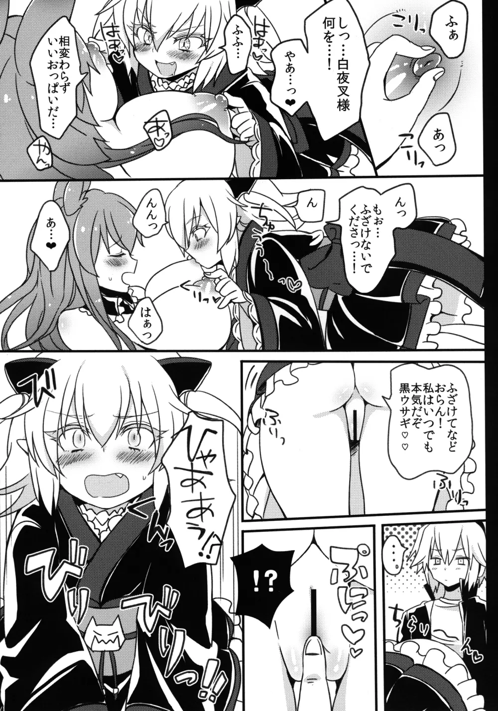 黒ウサギが問題児に犯されちゃうそうですよ？ - page12