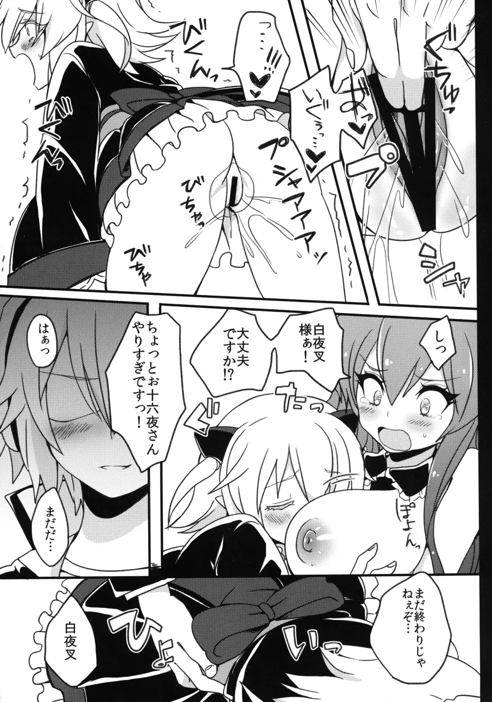 黒ウサギが問題児に犯されちゃうそうですよ？ - page14