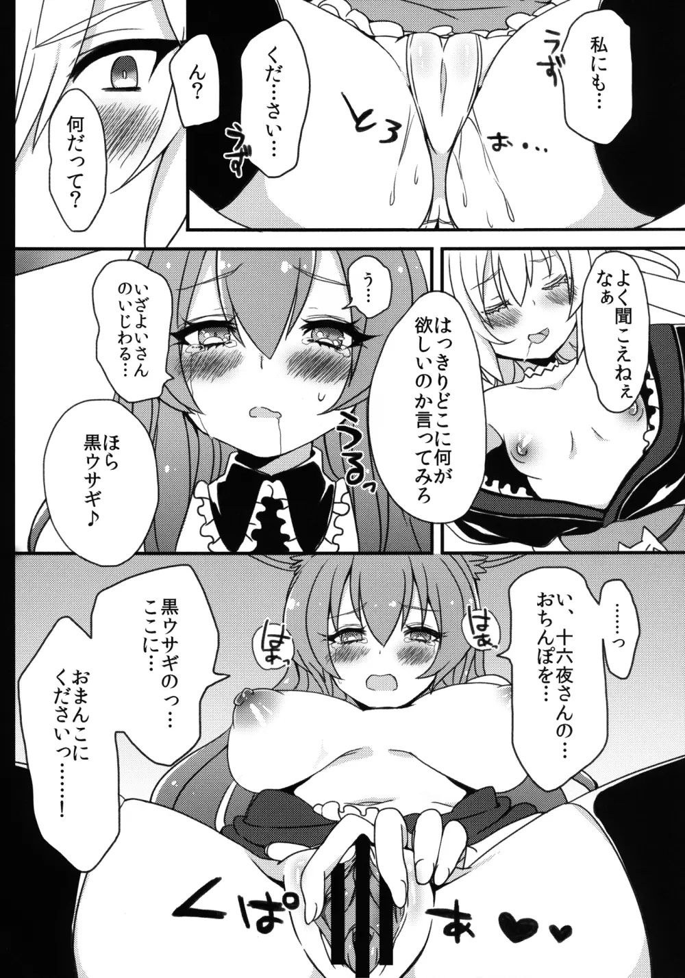 黒ウサギが問題児に犯されちゃうそうですよ？ - page19