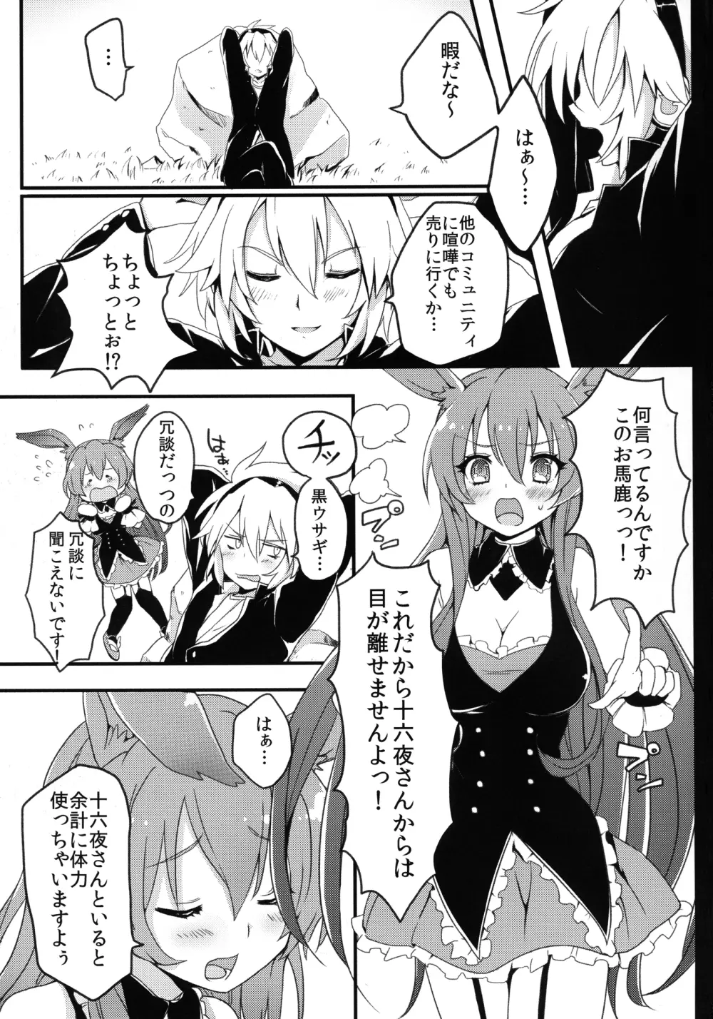 黒ウサギが問題児に犯されちゃうそうですよ？ - page2