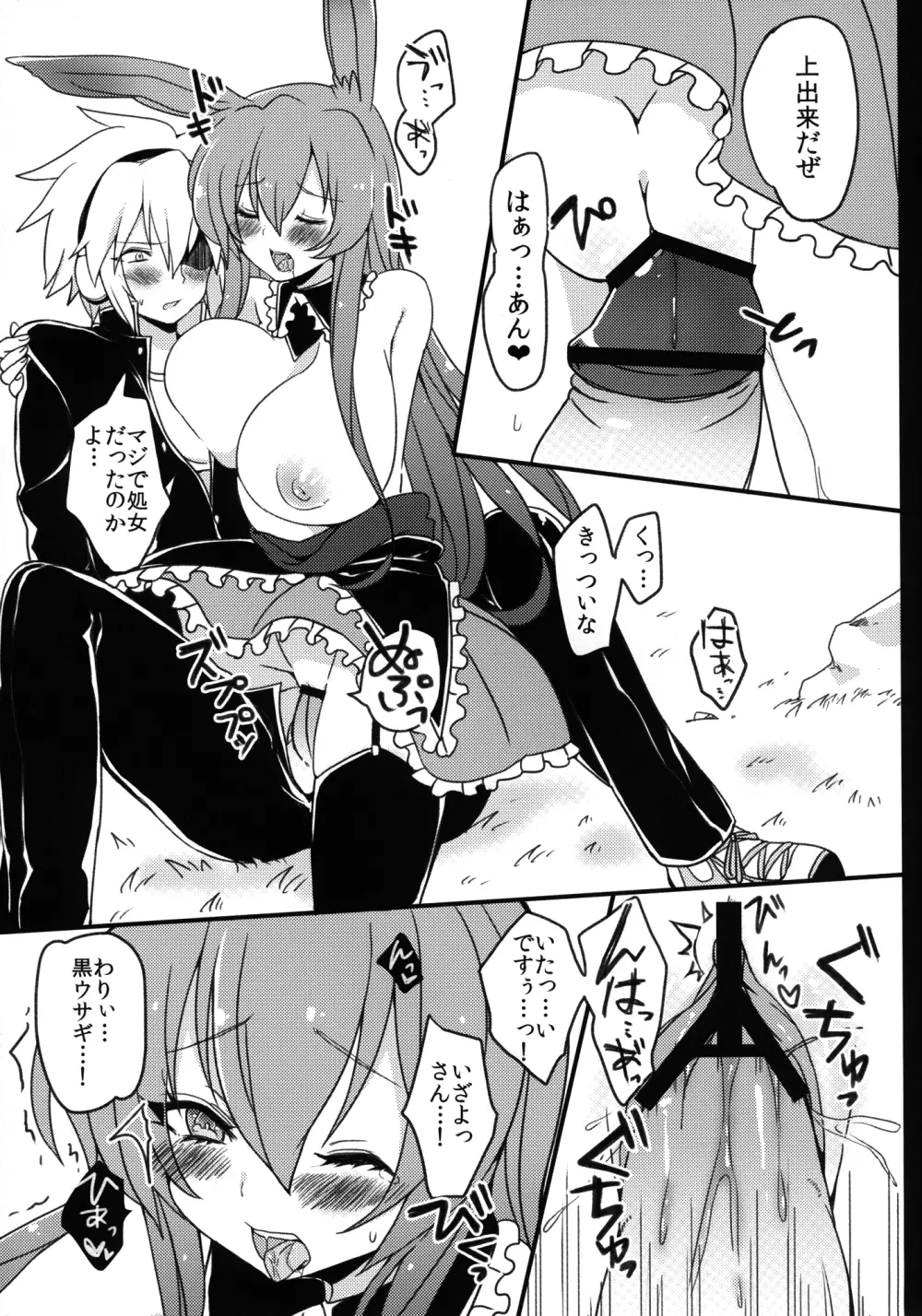 黒ウサギが問題児に犯されちゃうそうですよ？ - page20