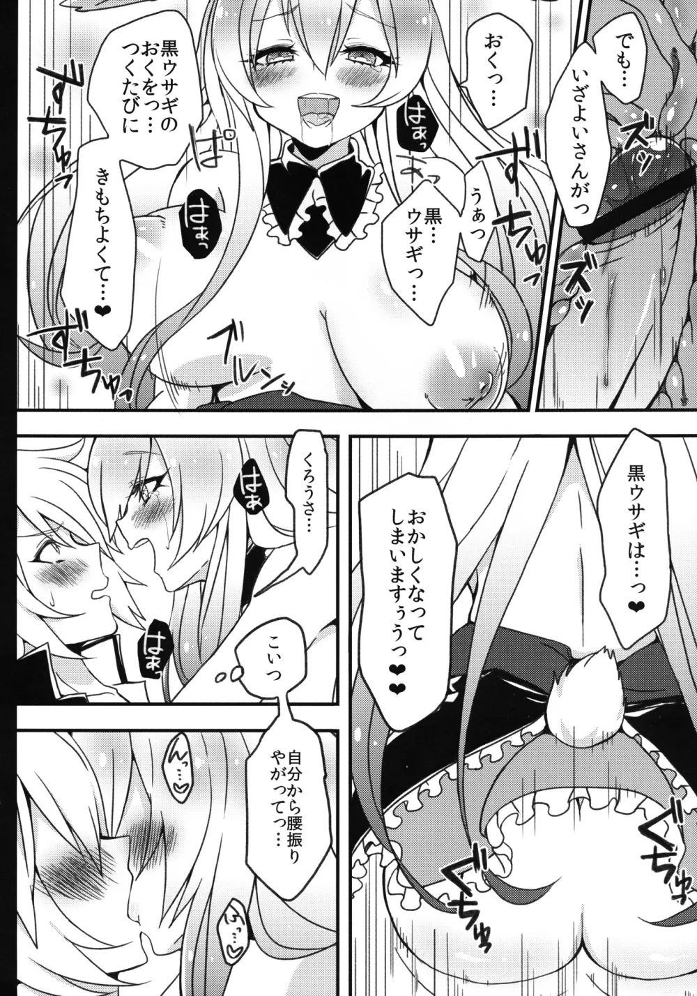 黒ウサギが問題児に犯されちゃうそうですよ？ - page21