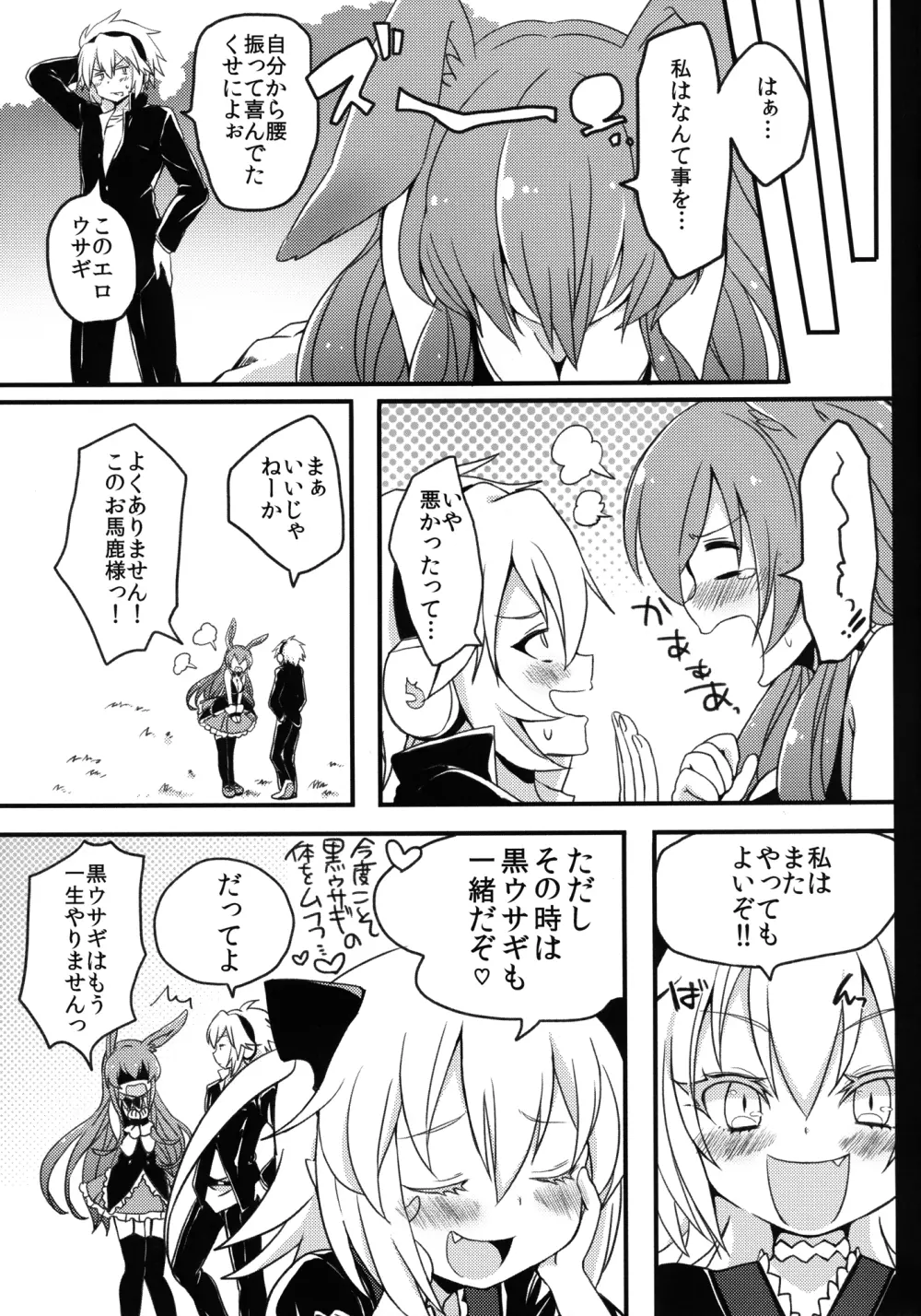 黒ウサギが問題児に犯されちゃうそうですよ？ - page24