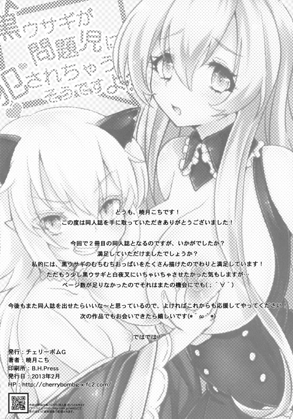 黒ウサギが問題児に犯されちゃうそうですよ？ - page25