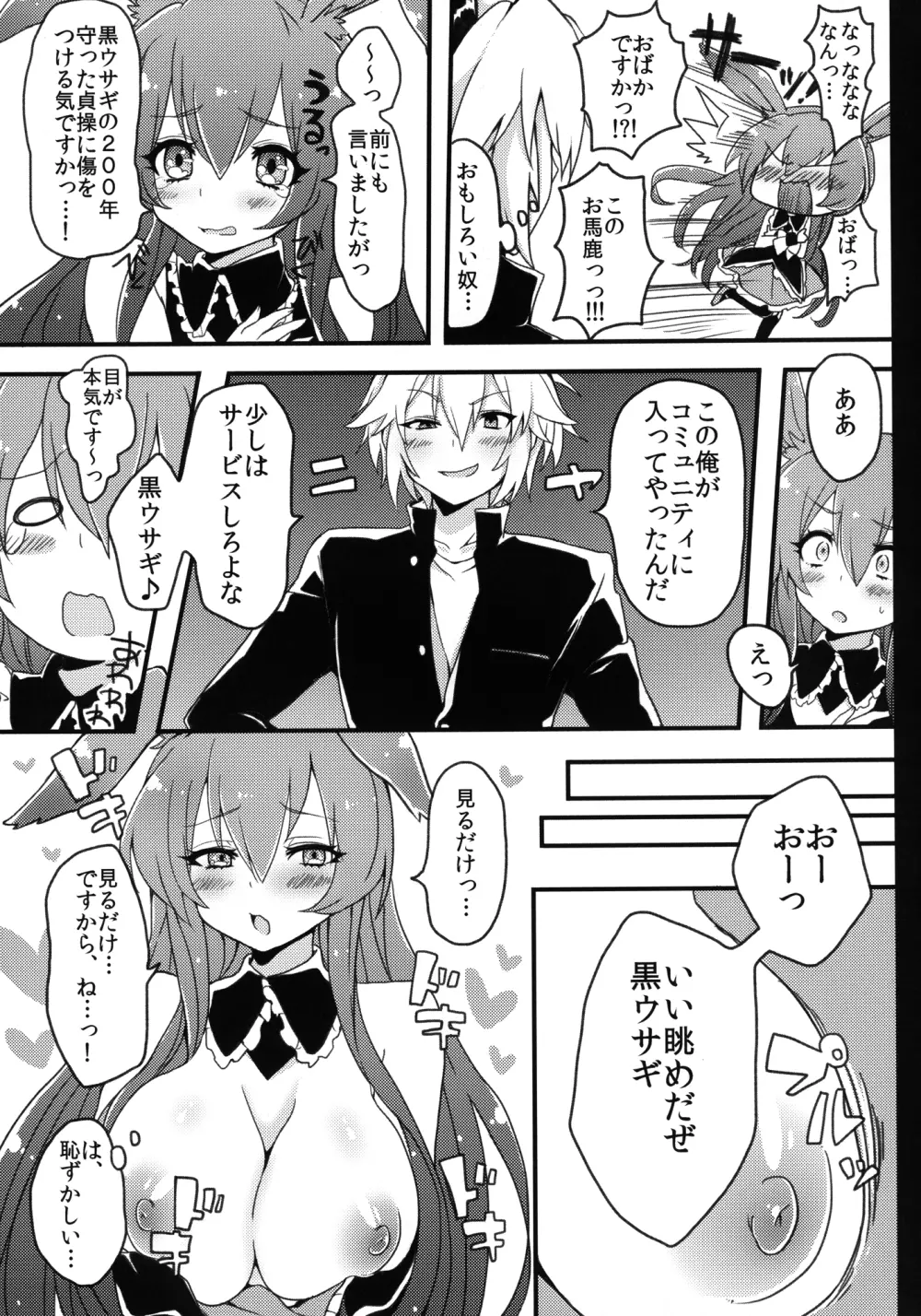 黒ウサギが問題児に犯されちゃうそうですよ？ - page4