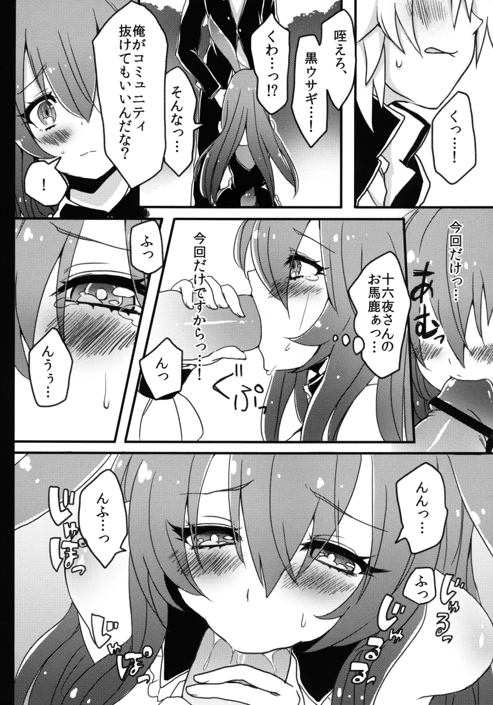 黒ウサギが問題児に犯されちゃうそうですよ？ - page7