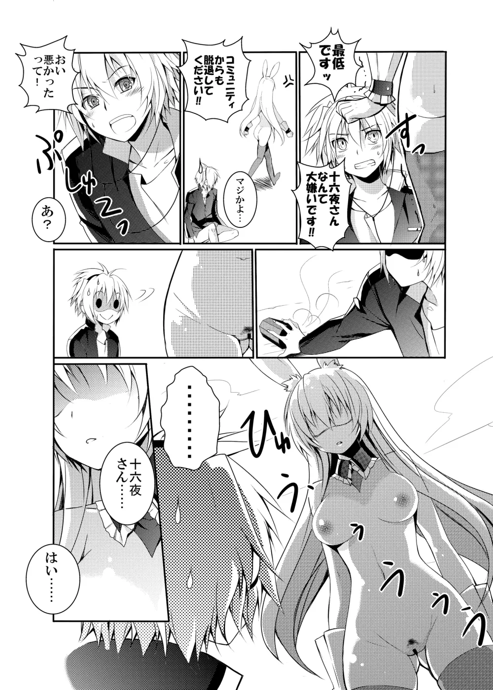 黒ウサギがエロすぎるのが問題だ!! - page16