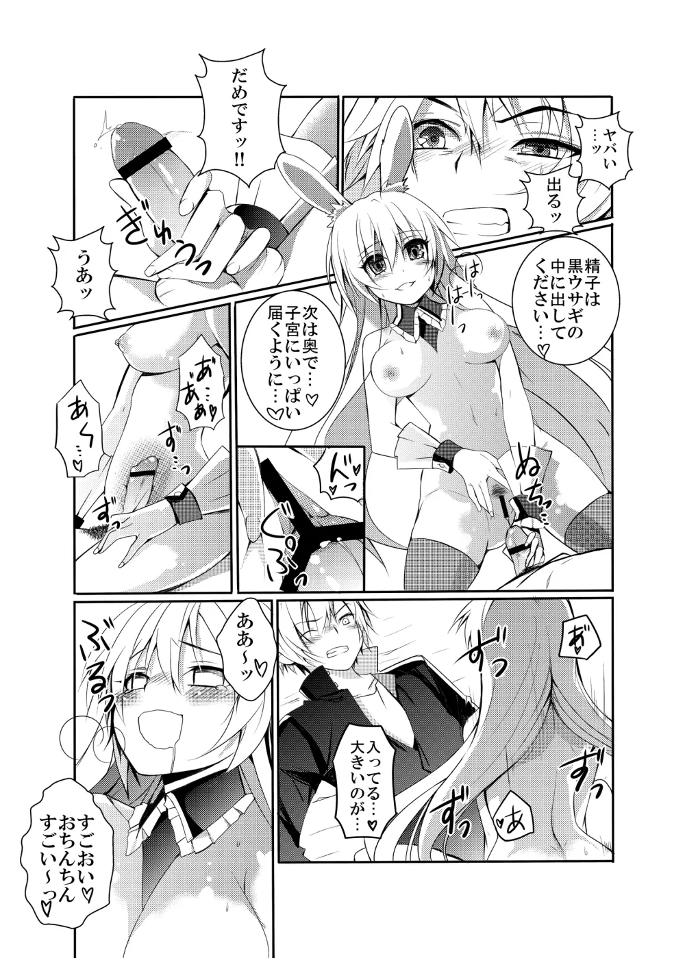 黒ウサギがエロすぎるのが問題だ!! - page19