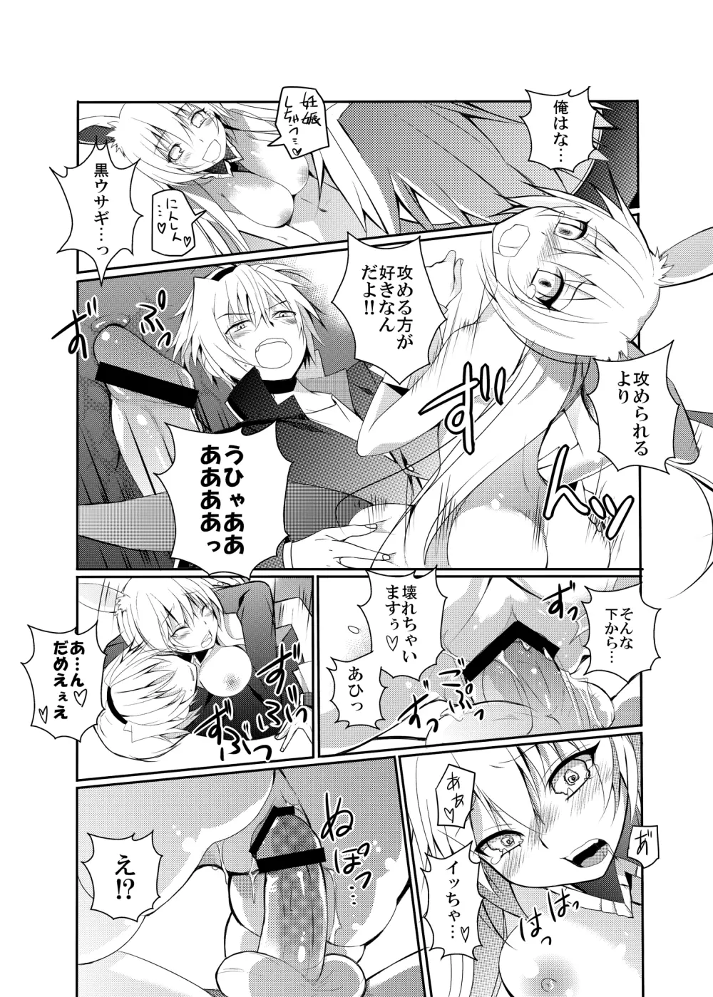 黒ウサギがエロすぎるのが問題だ!! - page21