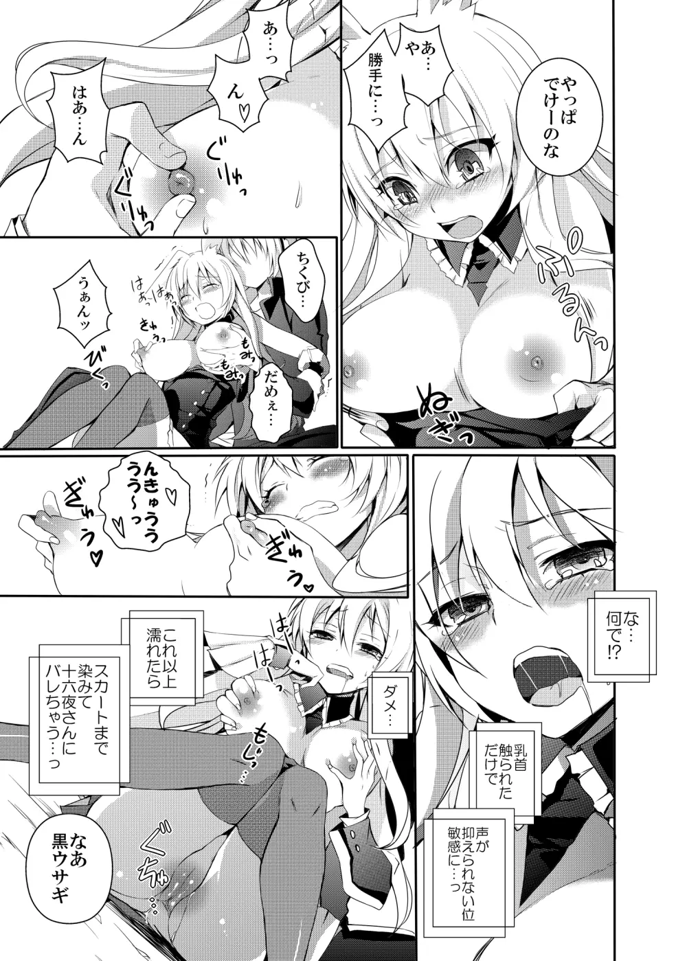 黒ウサギがエロすぎるのが問題だ!! - page6