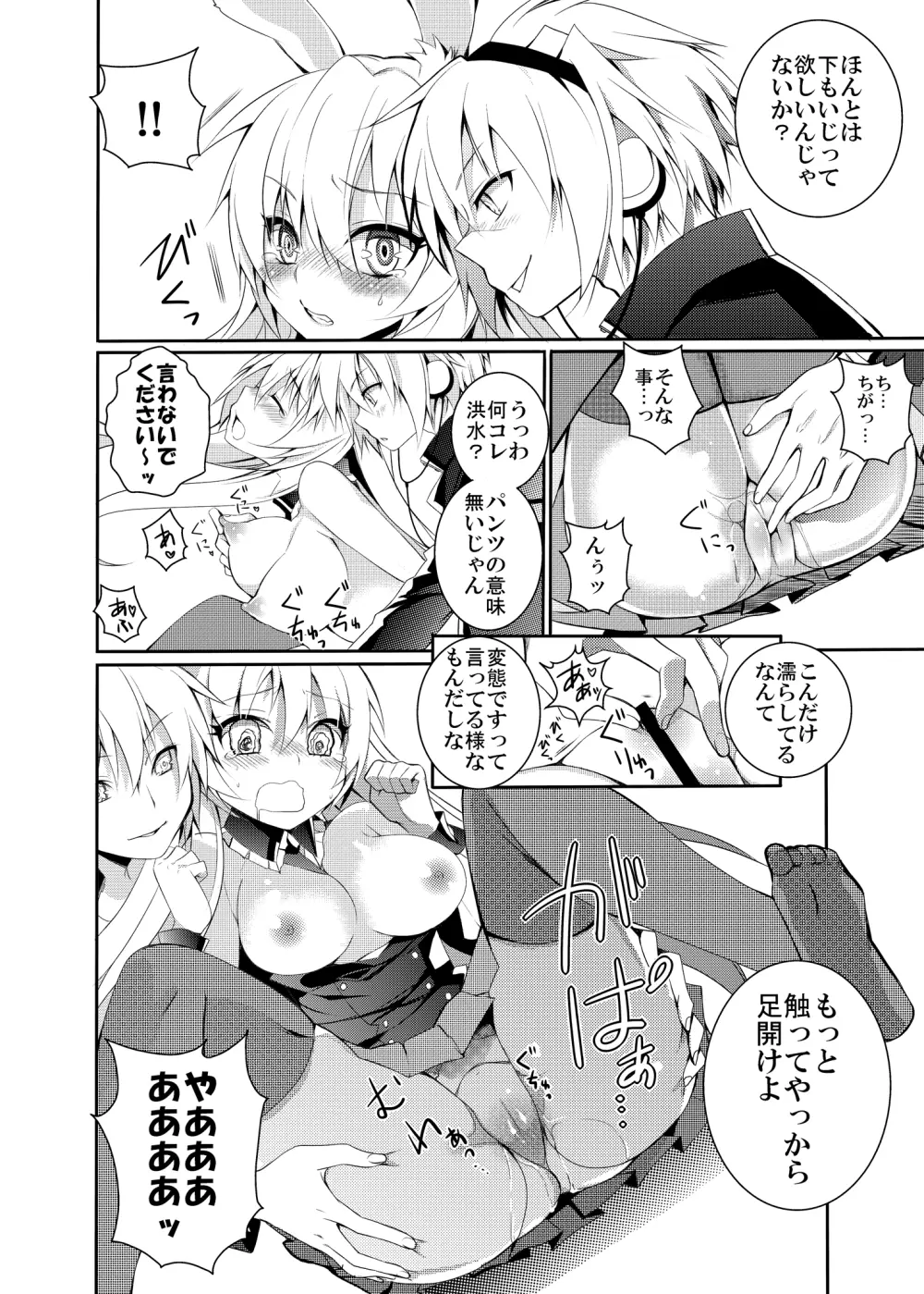 黒ウサギがエロすぎるのが問題だ!! - page7