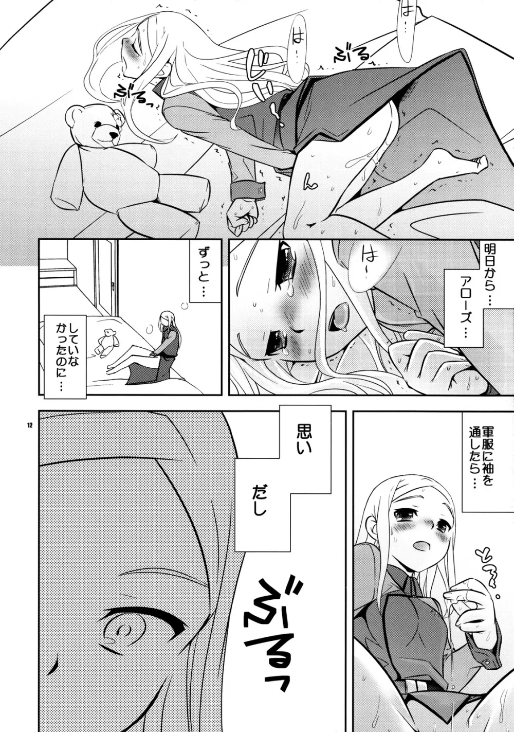 超兵でも大丈夫 - page11