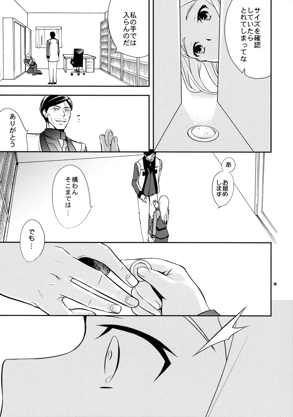 超兵でも大丈夫 - page14