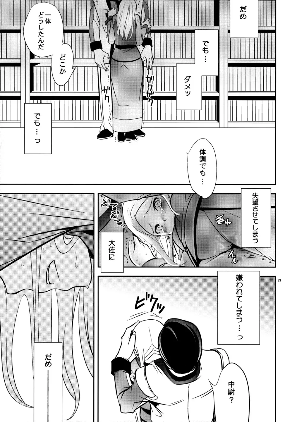 超兵でも大丈夫 - page16