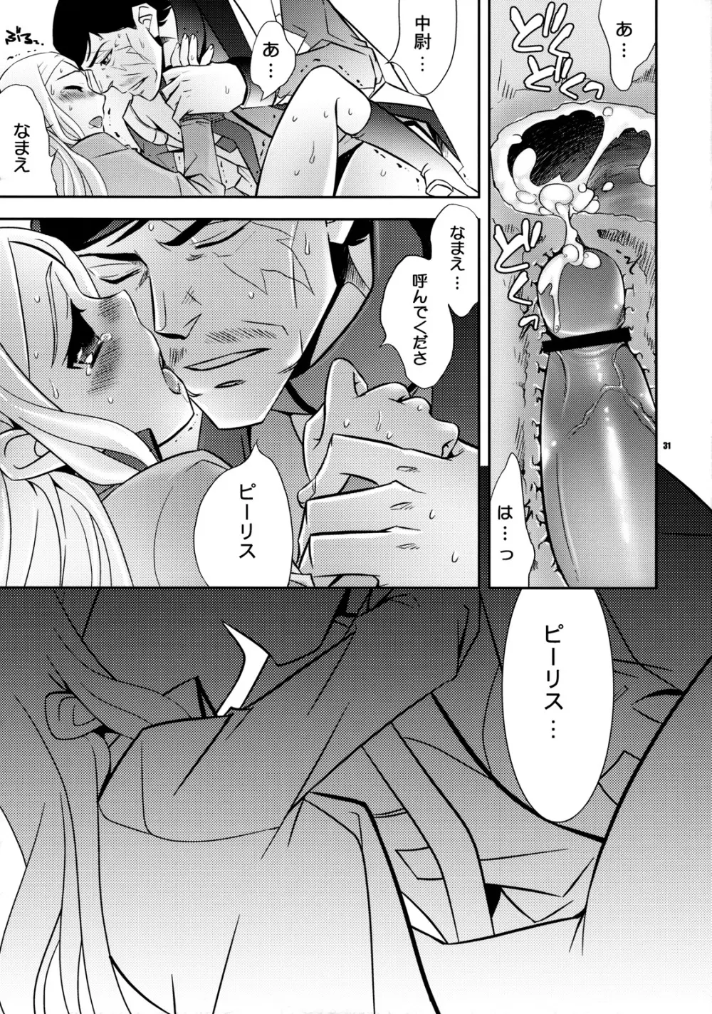 超兵でも大丈夫 - page30