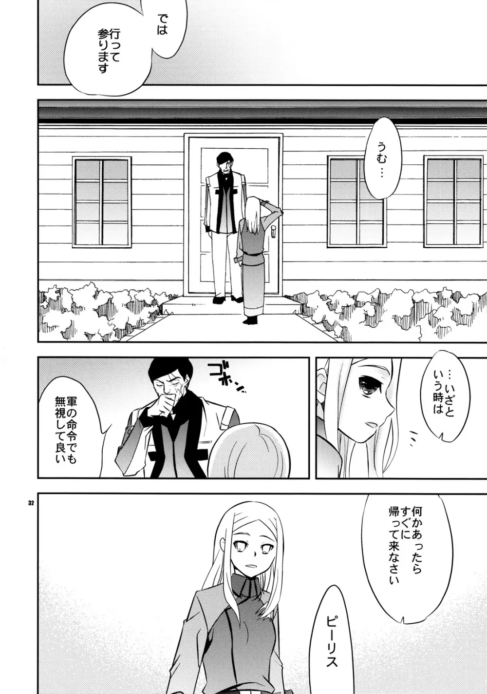 超兵でも大丈夫 - page31