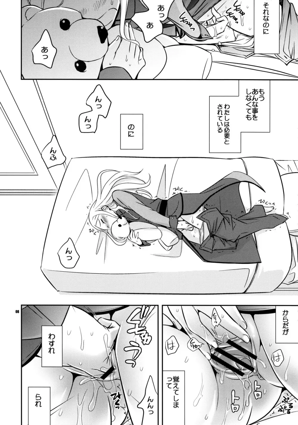 超兵でも大丈夫 - page7