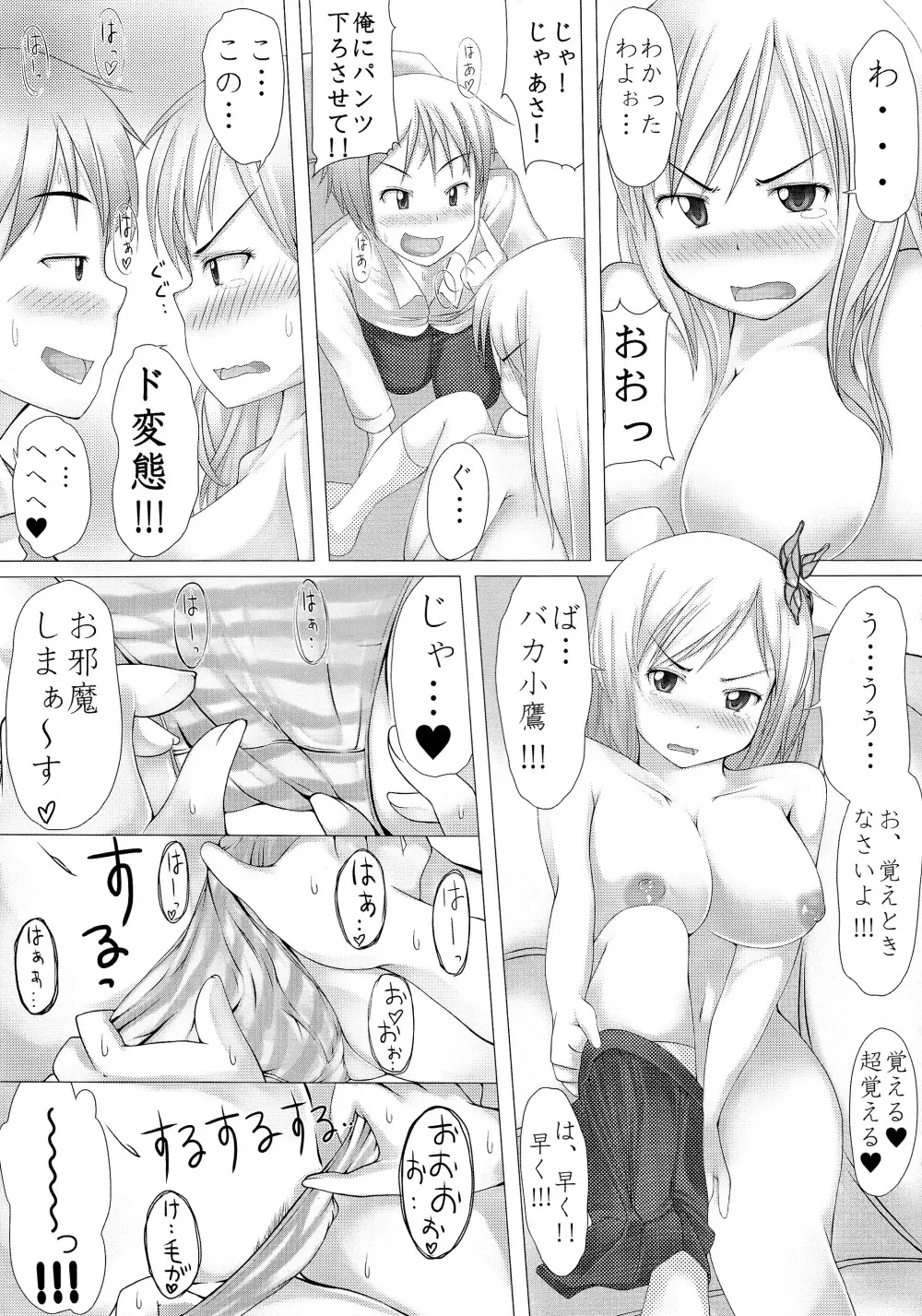 りある☆ゲーム - page11