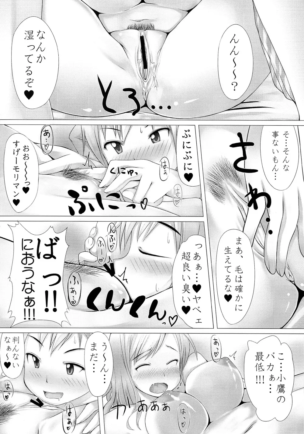 りある☆ゲーム - page12