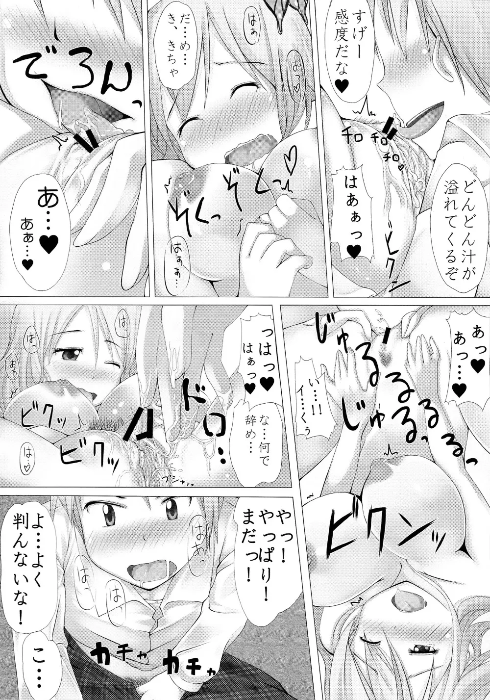 りある☆ゲーム - page14