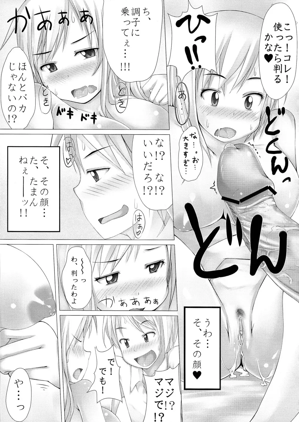 りある☆ゲーム - page15