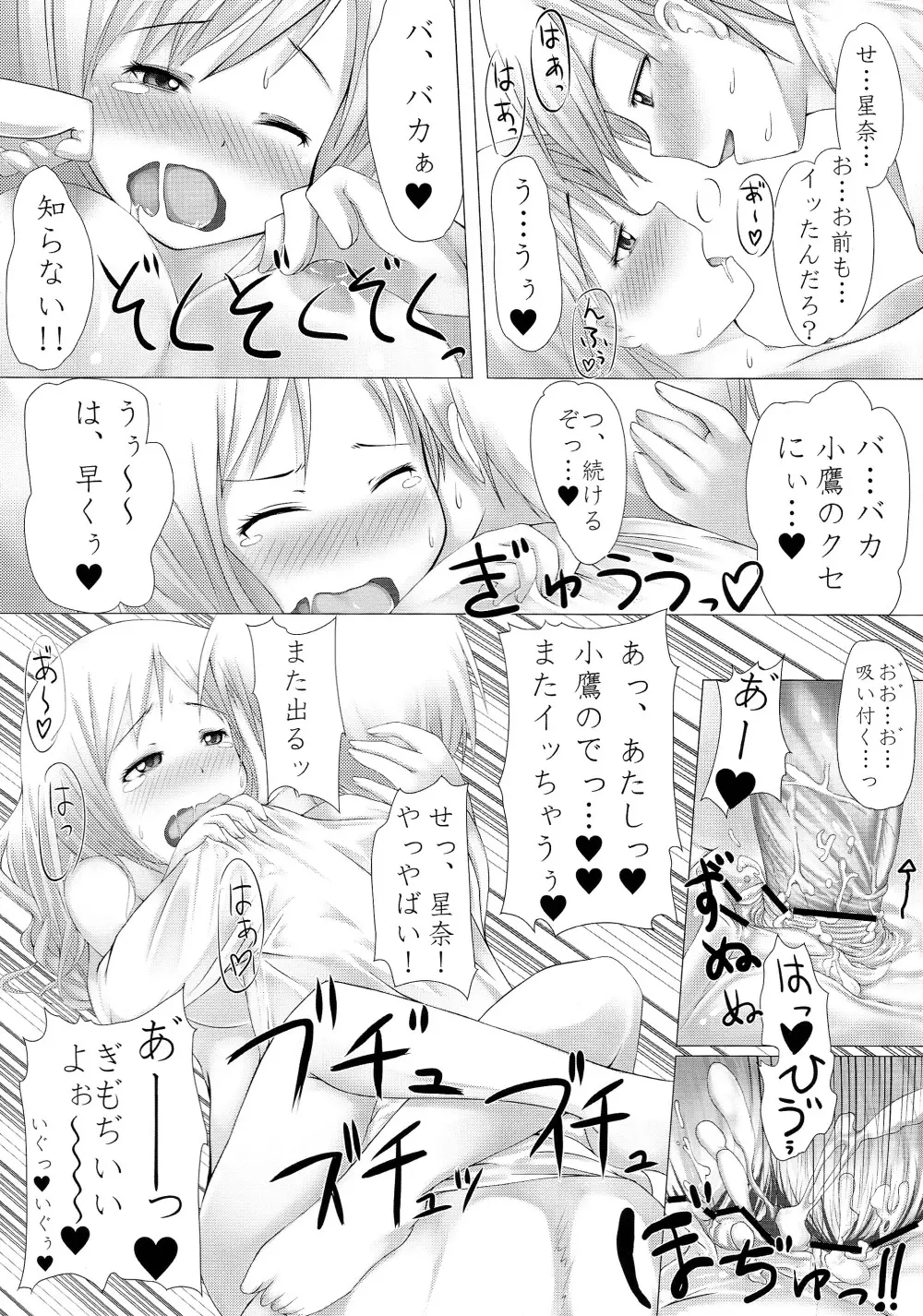 りある☆ゲーム - page18