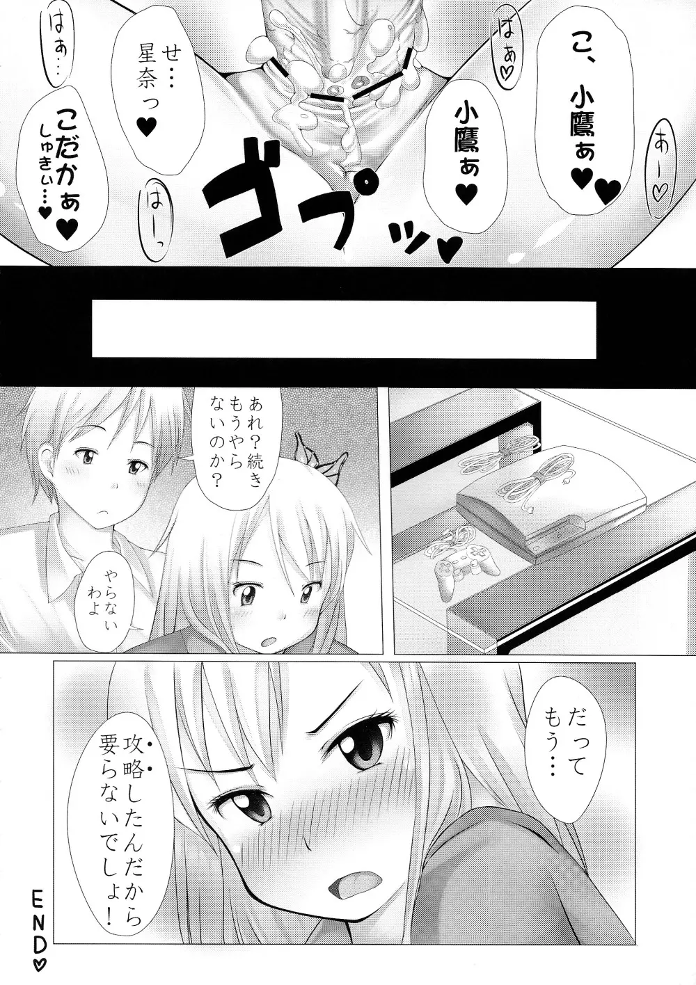 りある☆ゲーム - page20