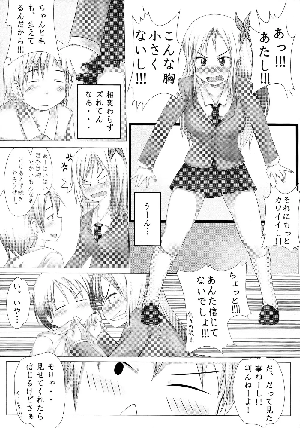 りある☆ゲーム - page6