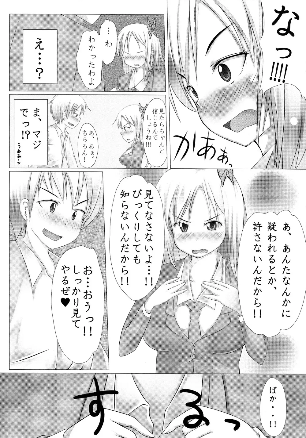 りある☆ゲーム - page7