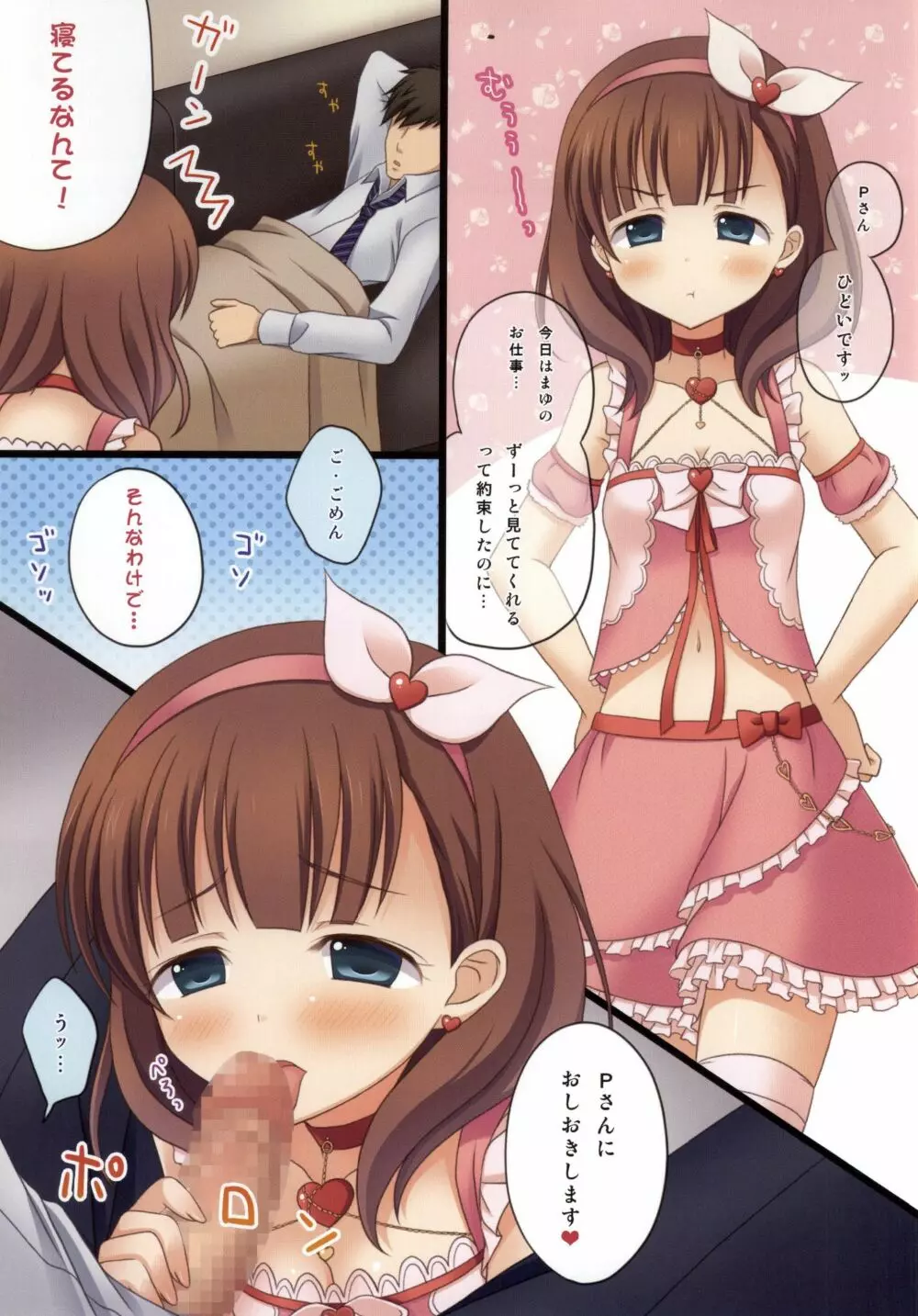 アイドルたちのためにスタドリを使いまくって俺はもうダメかもしれない 2 - page2