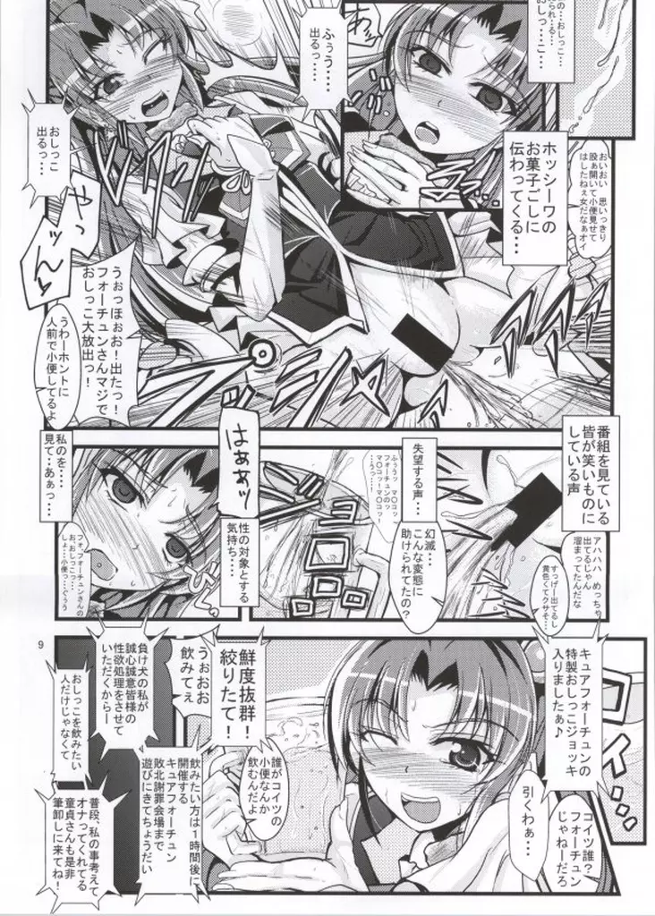 寂しい気持ちを忘れる程に - page6