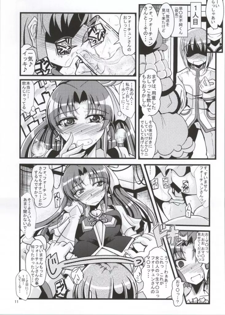 寂しい気持ちを忘れる程に - page8