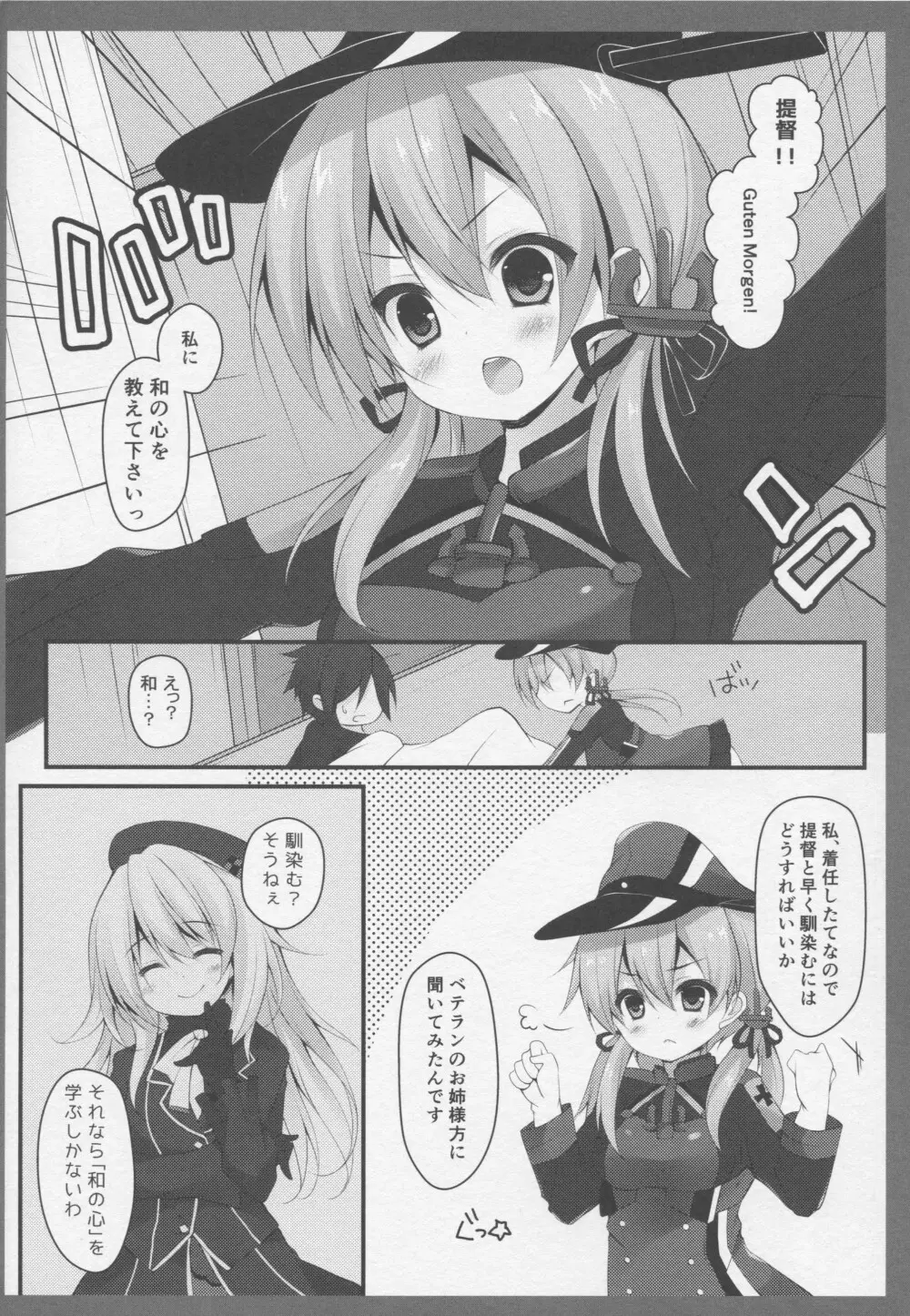 提督!!プリンツ・オイゲンちゃんが和の心にふれるようですよ? - page5