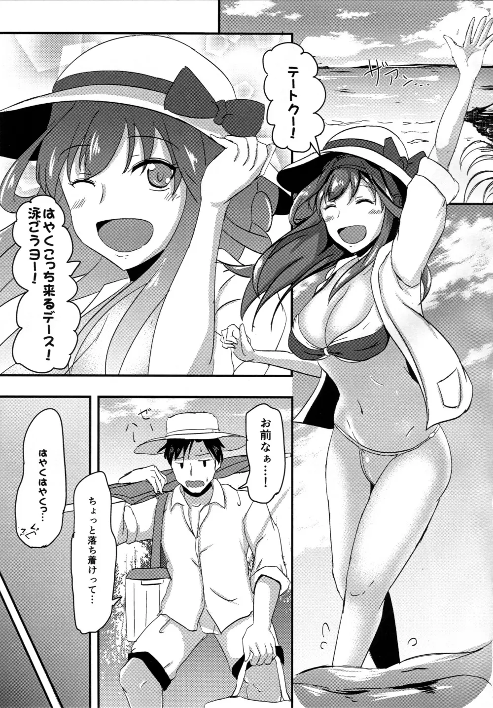 あなたとふたり、海に抱かれながら - page2