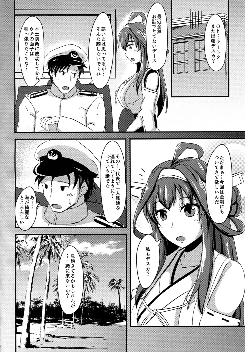 あなたとふたり、海に抱かれながら - page3