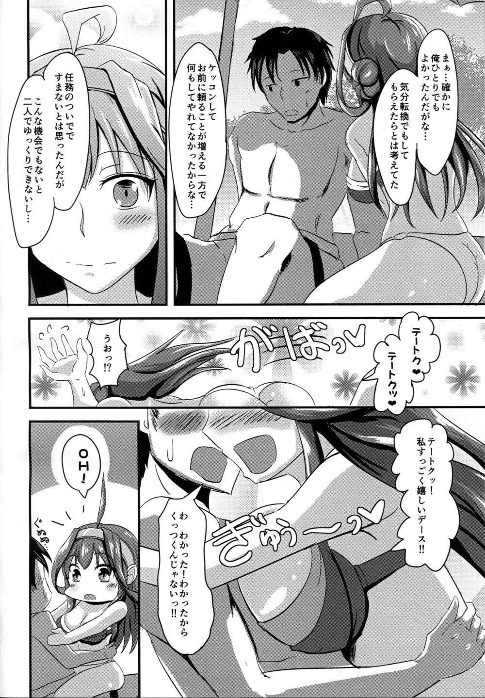 あなたとふたり、海に抱かれながら - page5