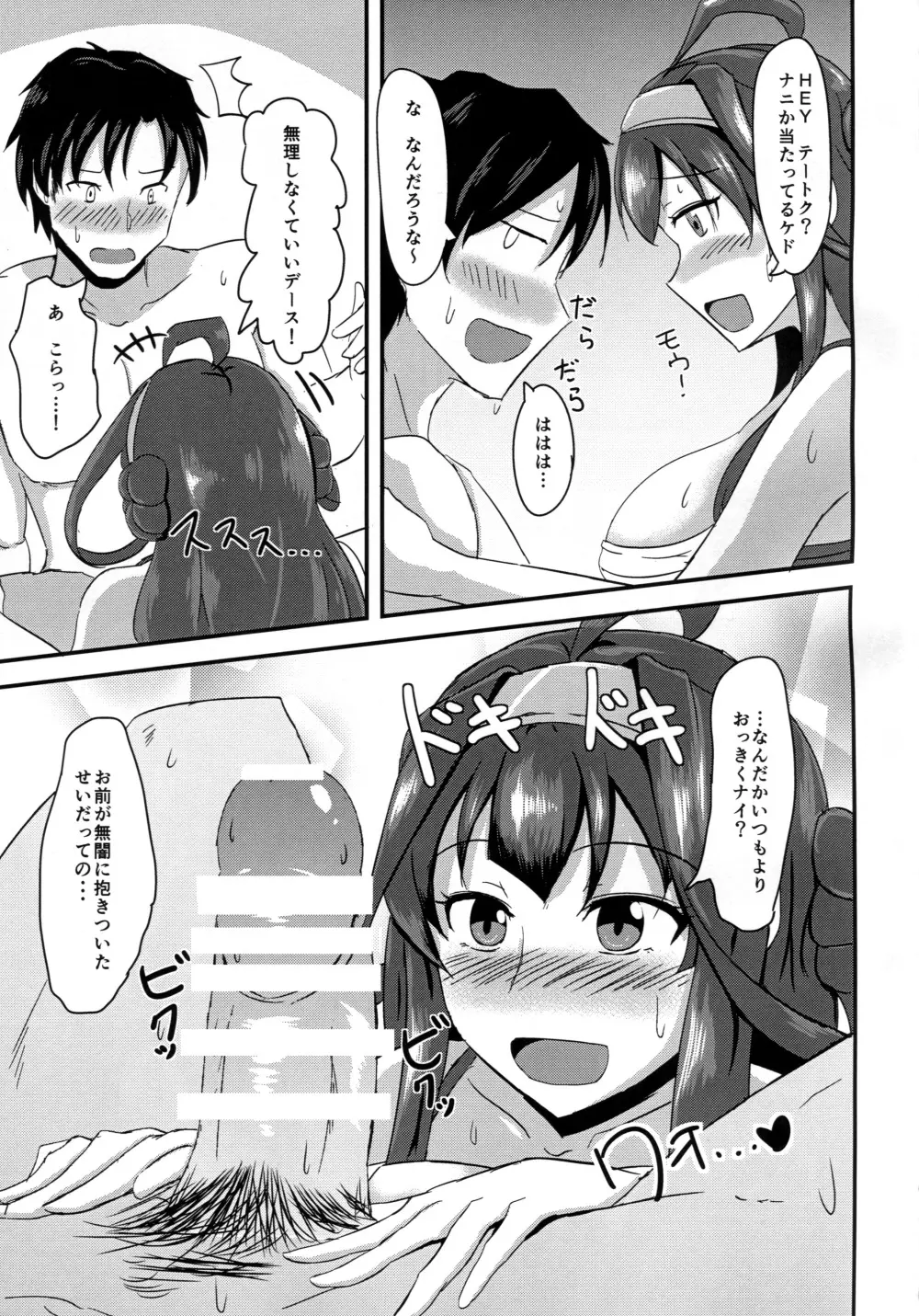 あなたとふたり、海に抱かれながら - page6