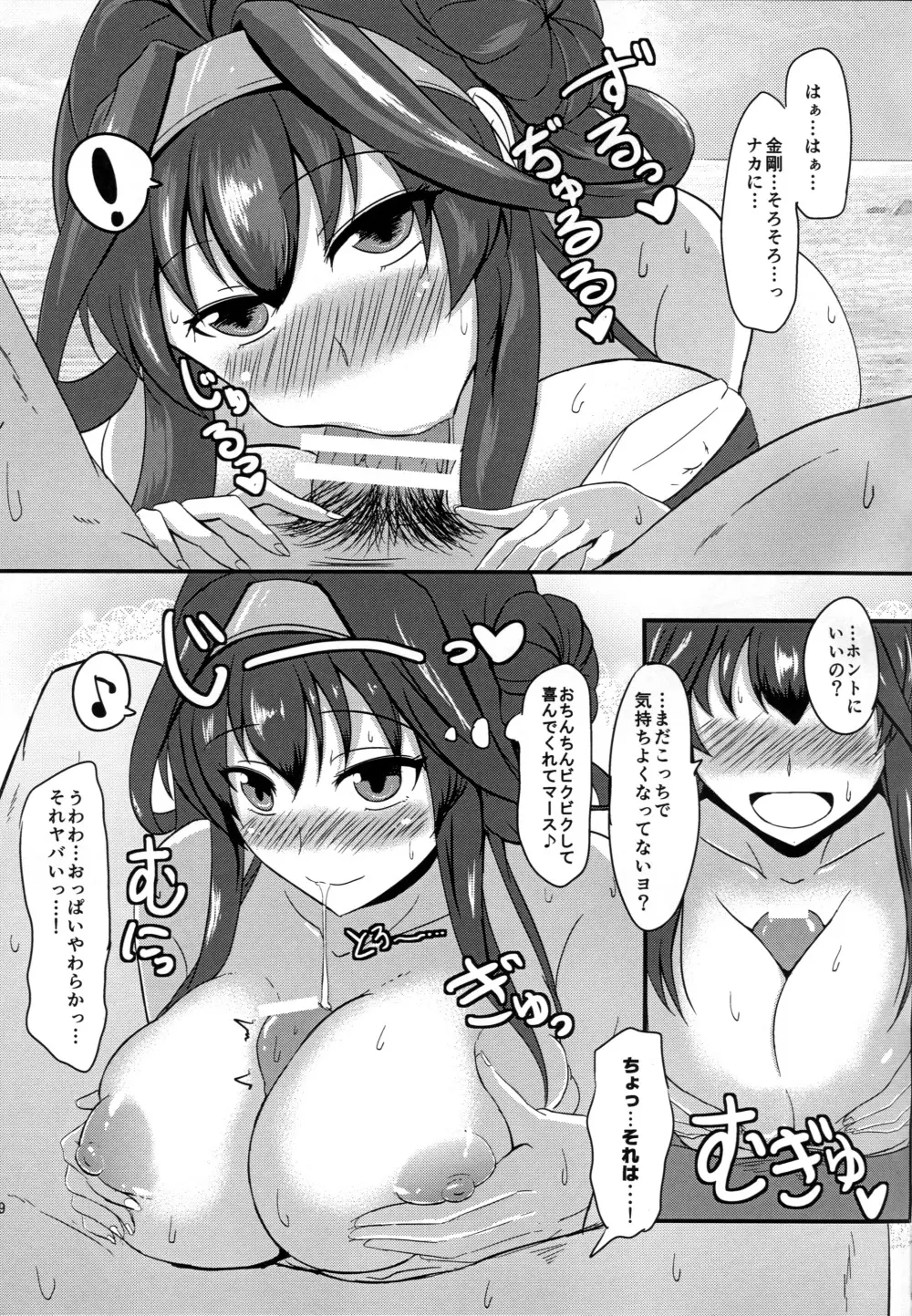 あなたとふたり、海に抱かれながら - page8