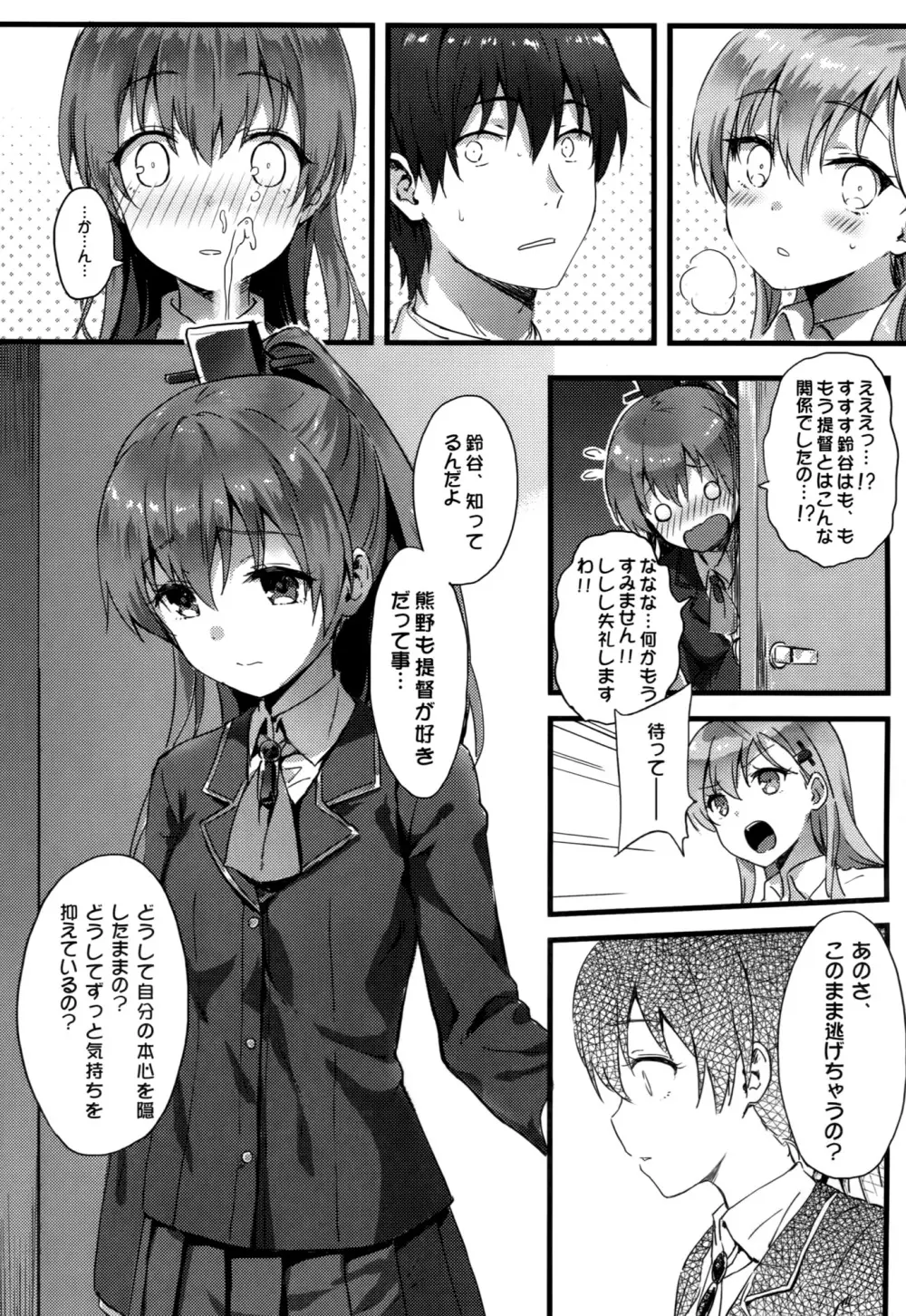 スズクマノ整備記録 - page5