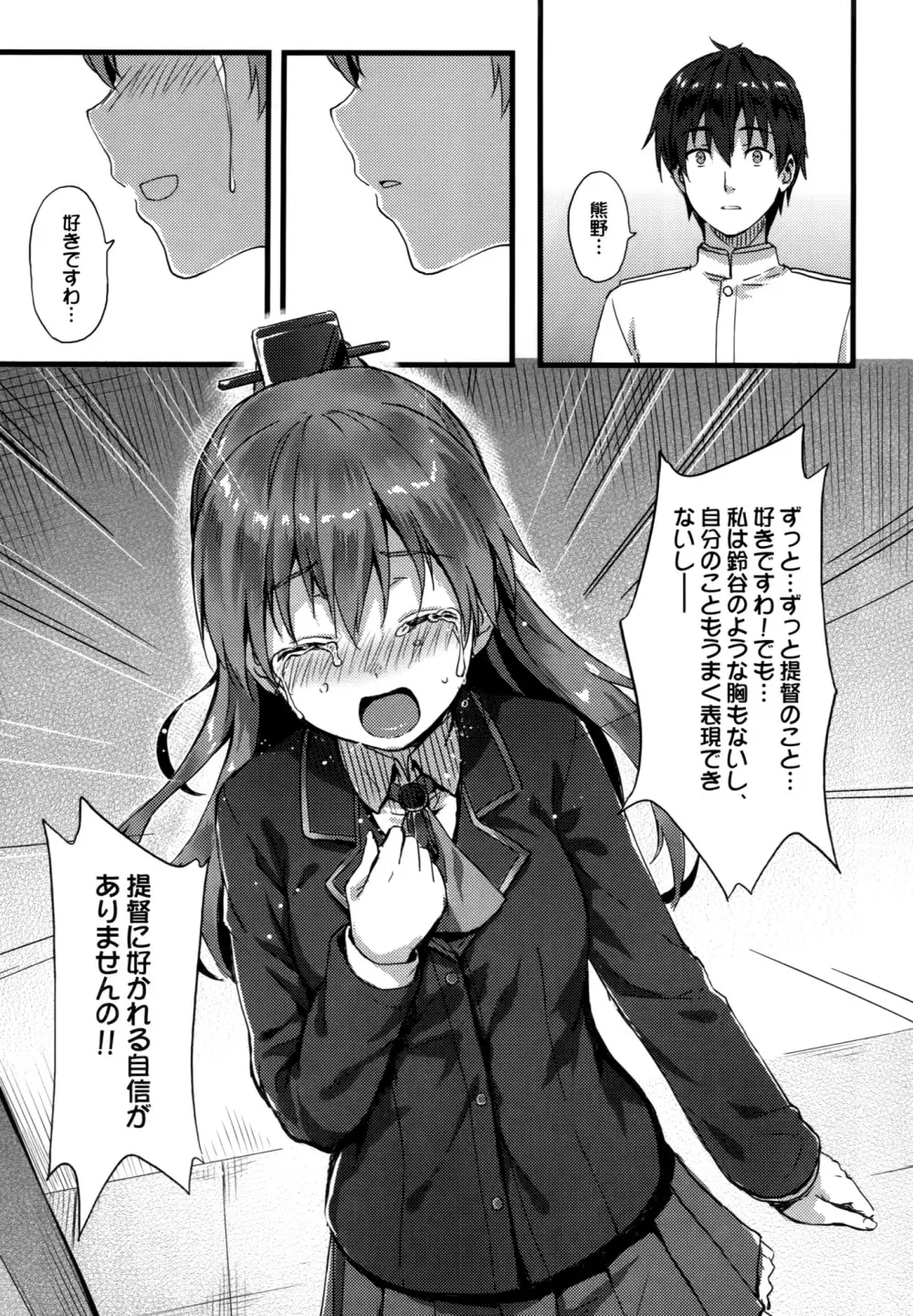 スズクマノ整備記録 - page6