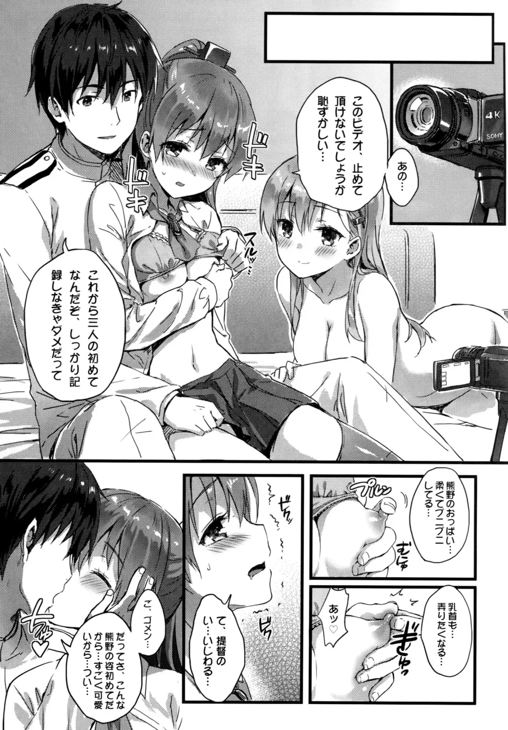 スズクマノ整備記録 - page8