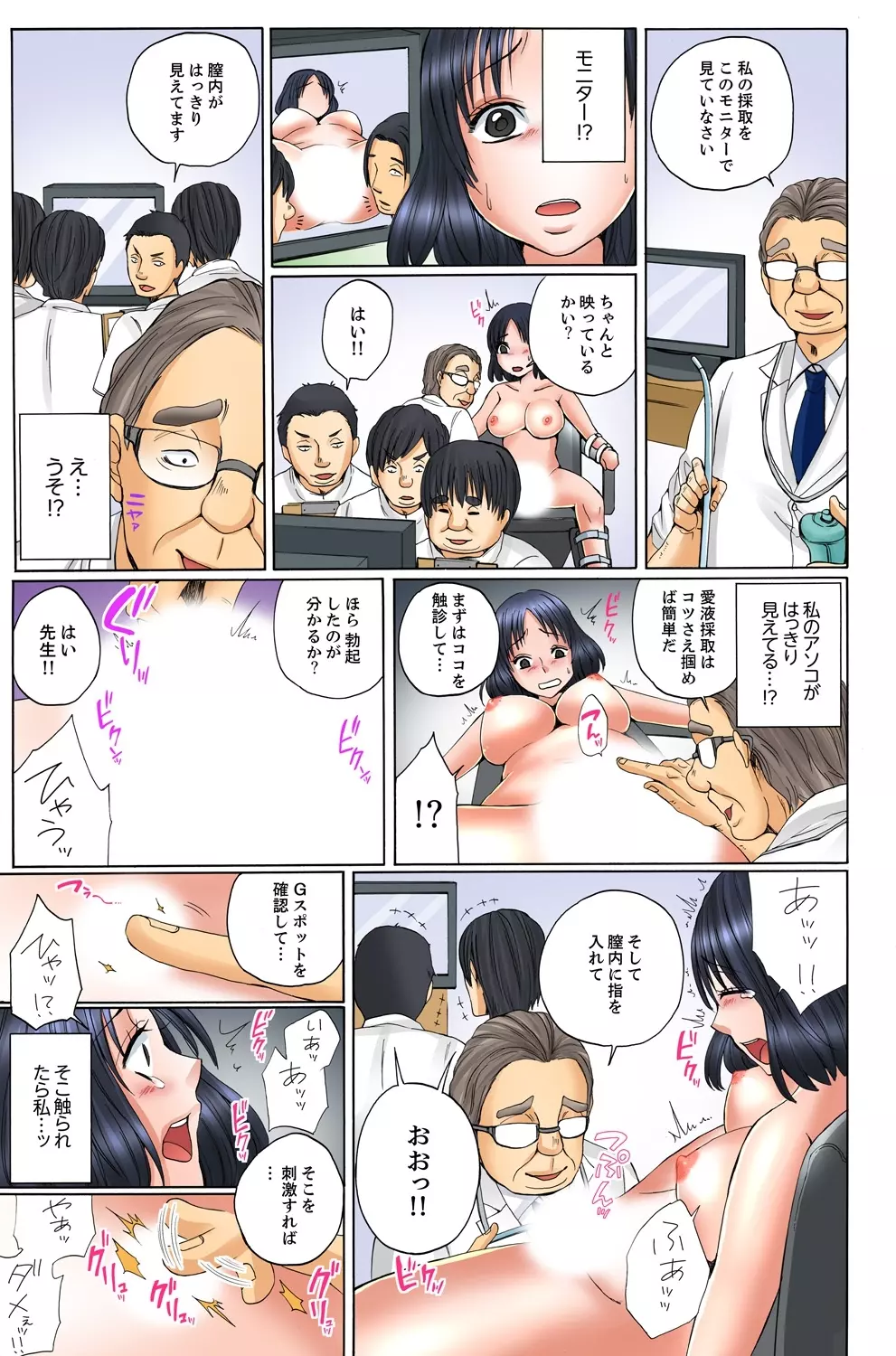 最近、JKのバイトがガチでエロ過ぎる! 3 - page15