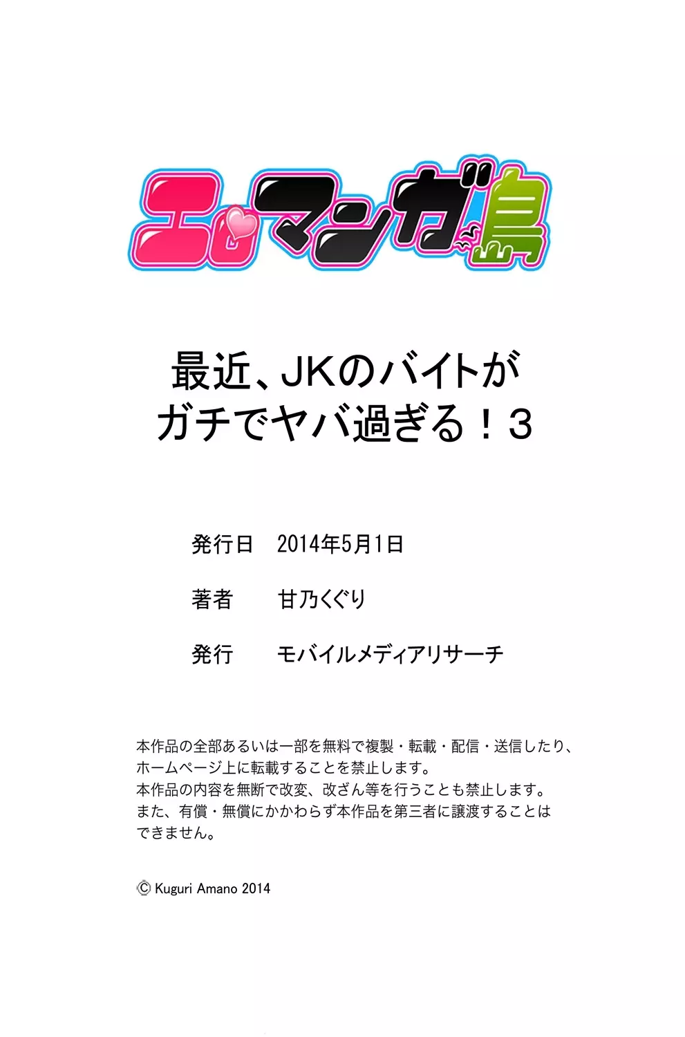 最近、JKのバイトがガチでエロ過ぎる! 3 - page23